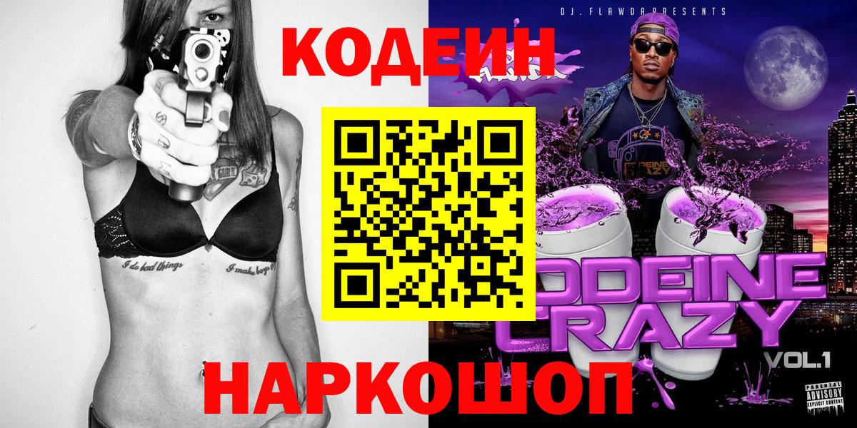 Кодеин Purple Drank  Вход с VPN  Карпинск 